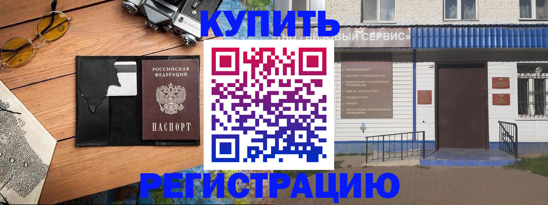 купить прописку в Чусовом